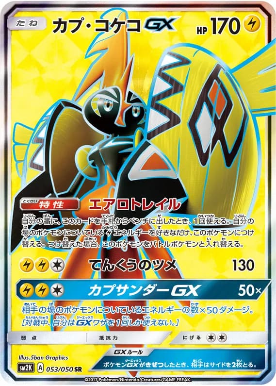 Islands Await You 53 card front (Tapu Koko)