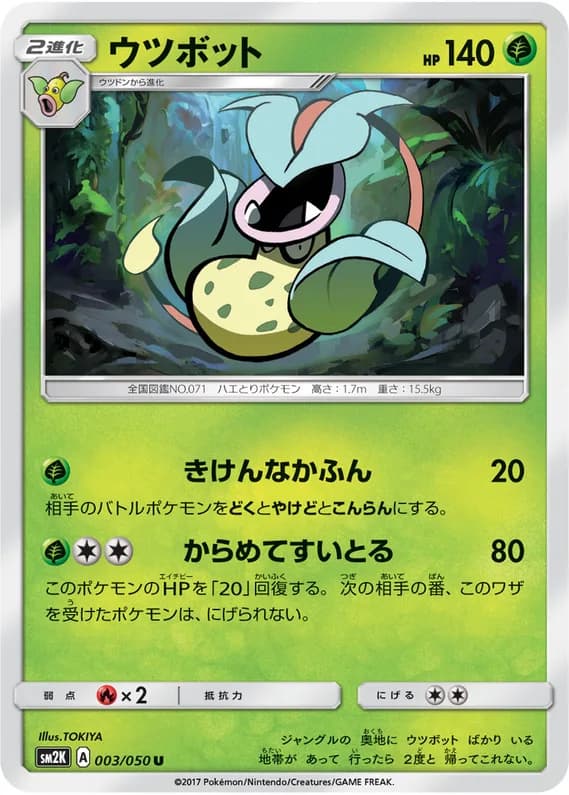 Islands Await You 3 card front (Victreebel)