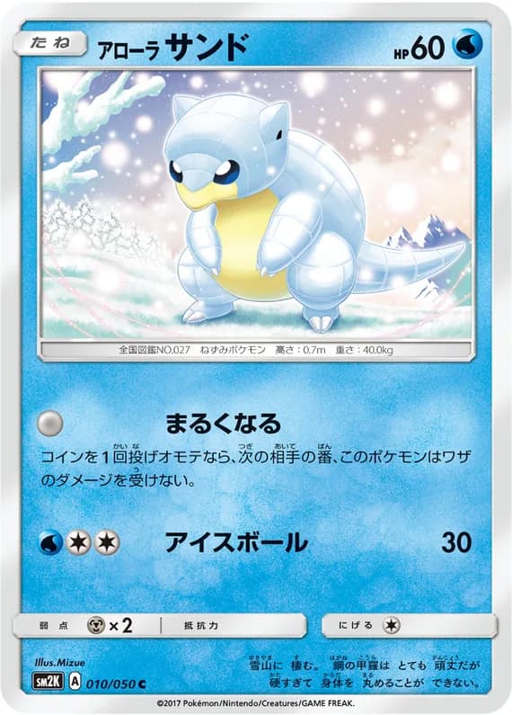 Islands Await You 10 card front (Alolan Sandshrew)
