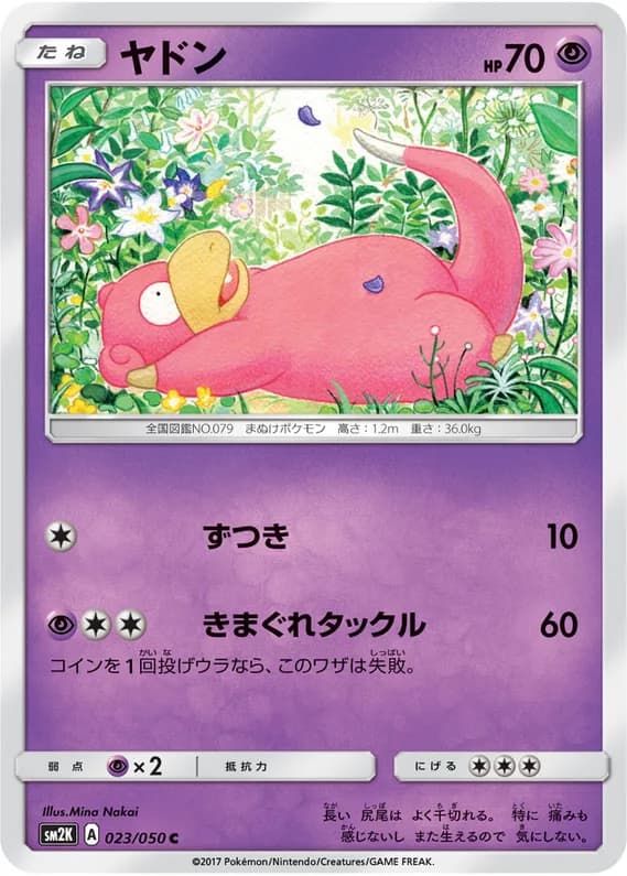 Islands Await You 23 card front (Slowpoke)