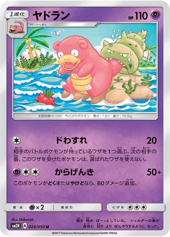 Islands Await You 24 card front (Slowbro)