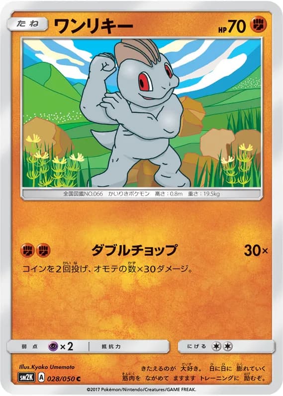 Islands Await You 28 card front (Machop)