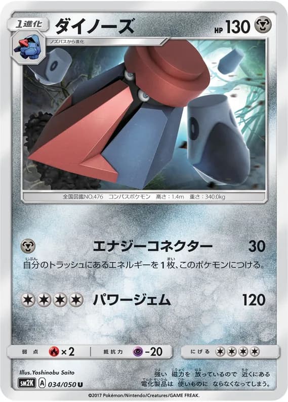 Islands Await You 34 card front (Probopass)