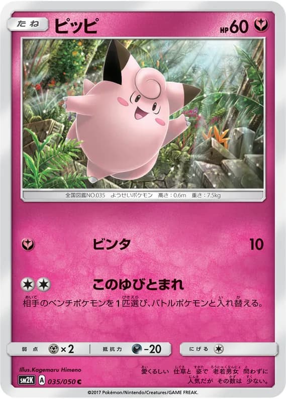 Islands Await You 35 card front (Clefairy)