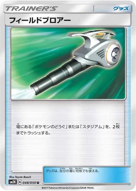 Islands Await You 48 card front (Field Blower)