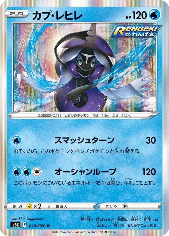Jet-Black Spirit 16 card front (Tapu Fini)