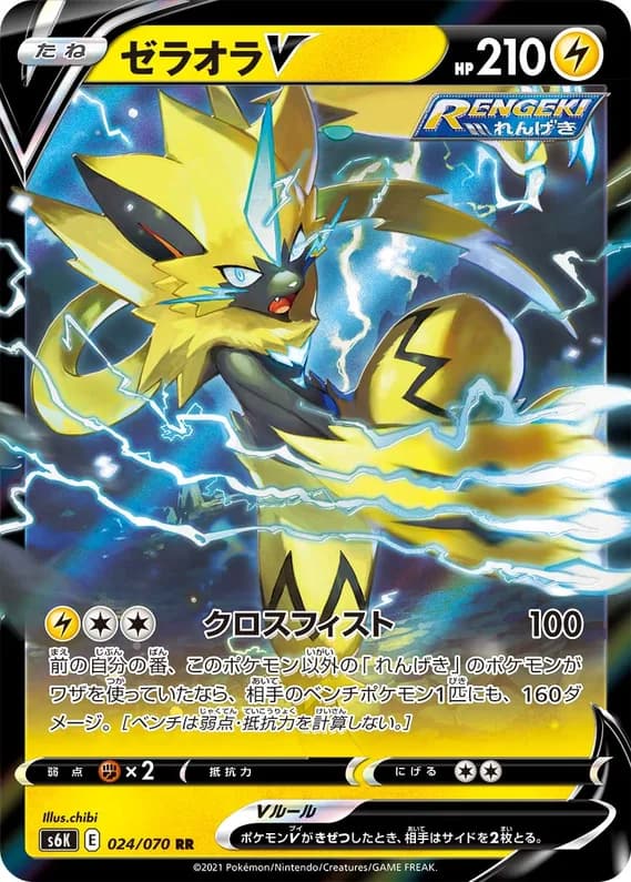 Jet-Black Spirit 24 card front (Zeraora)
