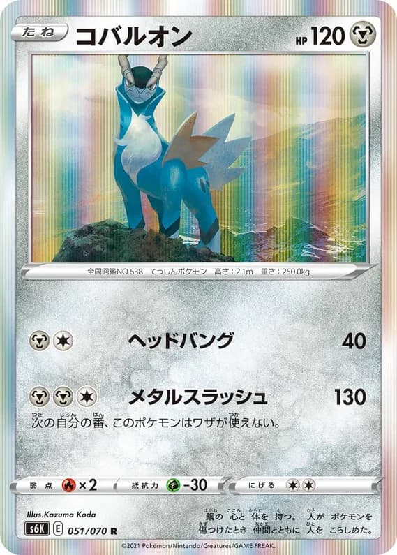 Jet-Black Spirit 51 card front (Cobalion)