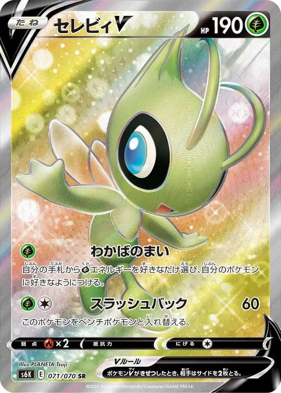 Jet-Black Spirit 71 card front (Celebi)