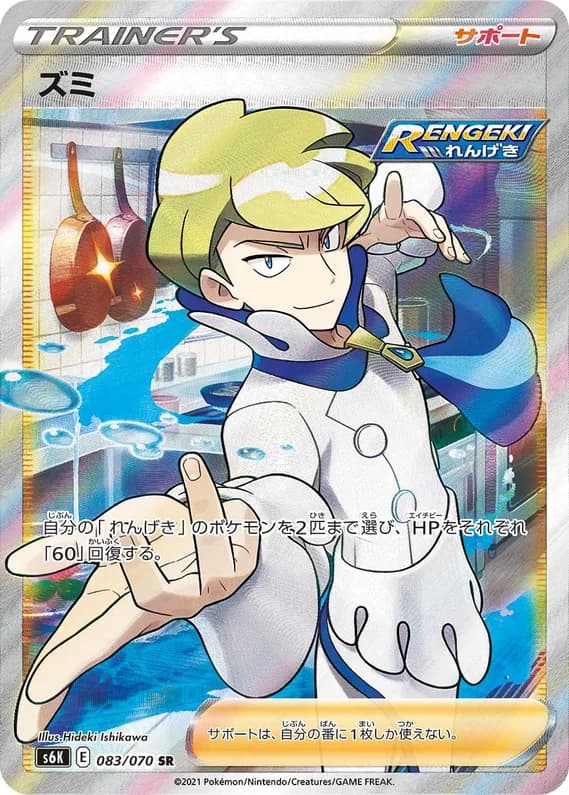Jet-Black Spirit 83 card front (Siebold)