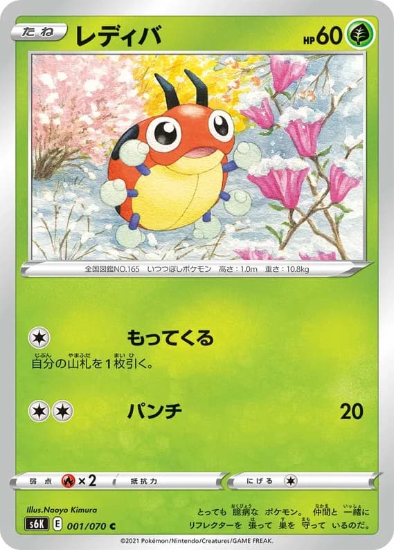 Jet-Black Spirit 1 card front (Ledyba)