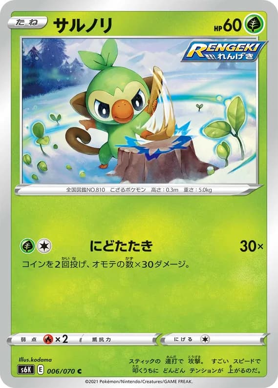Jet-Black Spirit 6 card front (Grookey)