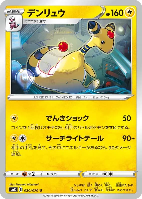 Jet-Black Spirit 20 card front (Ampharos)