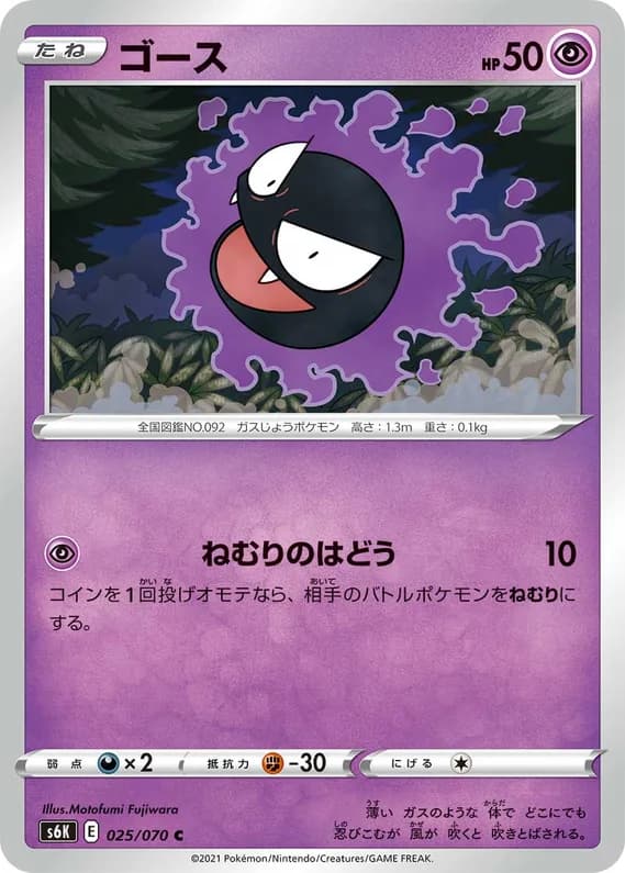Jet-Black Spirit 25 card front (Gastly)