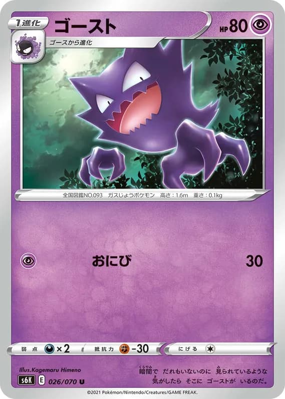 Jet-Black Spirit 26 card front (Haunter)