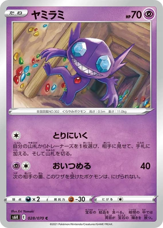 Jet-Black Spirit 28 card front (Sableye)