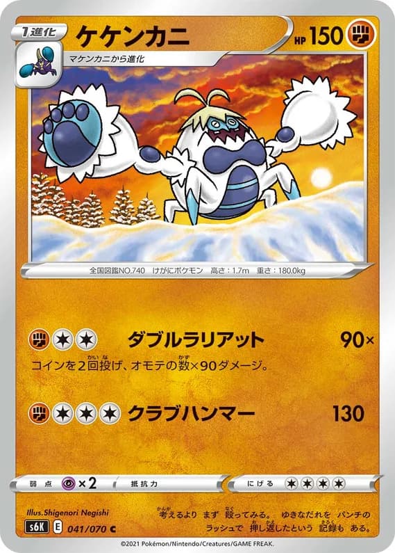 Jet-Black Spirit 41 card front (Crabominable)
