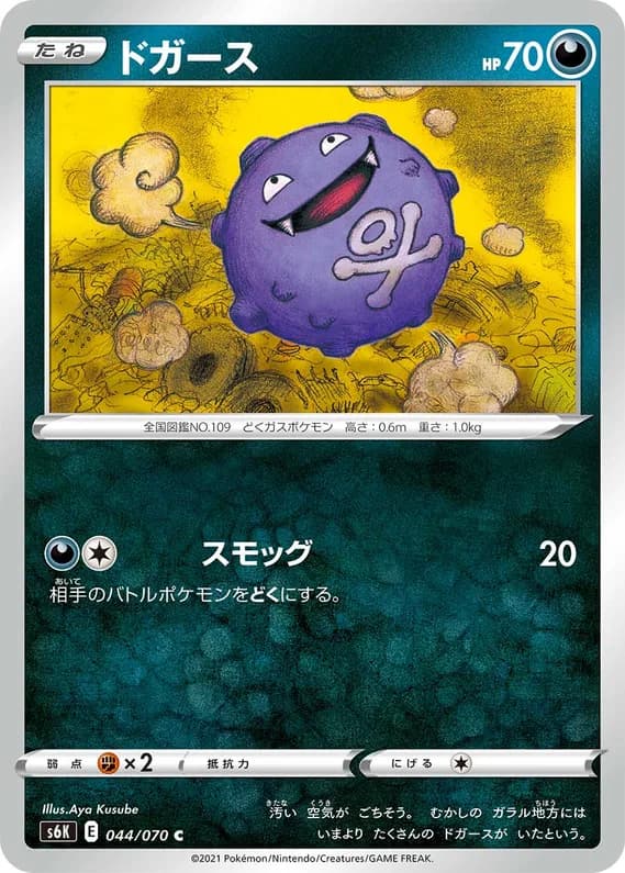 Jet-Black Spirit 44 card front (Koffing)
