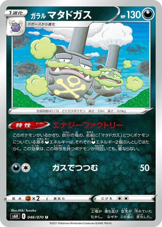 Jet-Black Spirit 46 card front (Galarian Weezing)