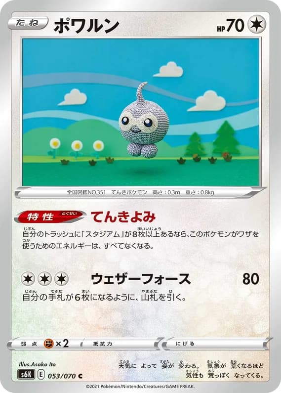 Jet-Black Spirit 53 card front (Castform)