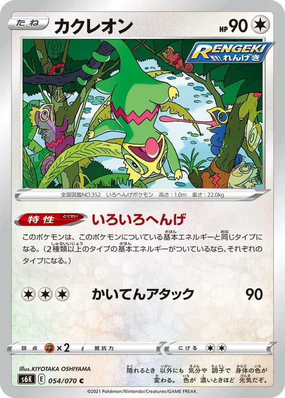 Jet-Black Spirit 54 card front (Kecleon)