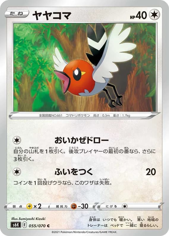 Jet-Black Spirit 55 card front (Fletchling)