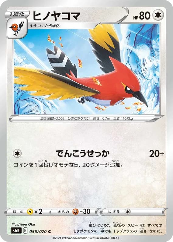 Jet-Black Spirit 56 card front (Fletchinder)