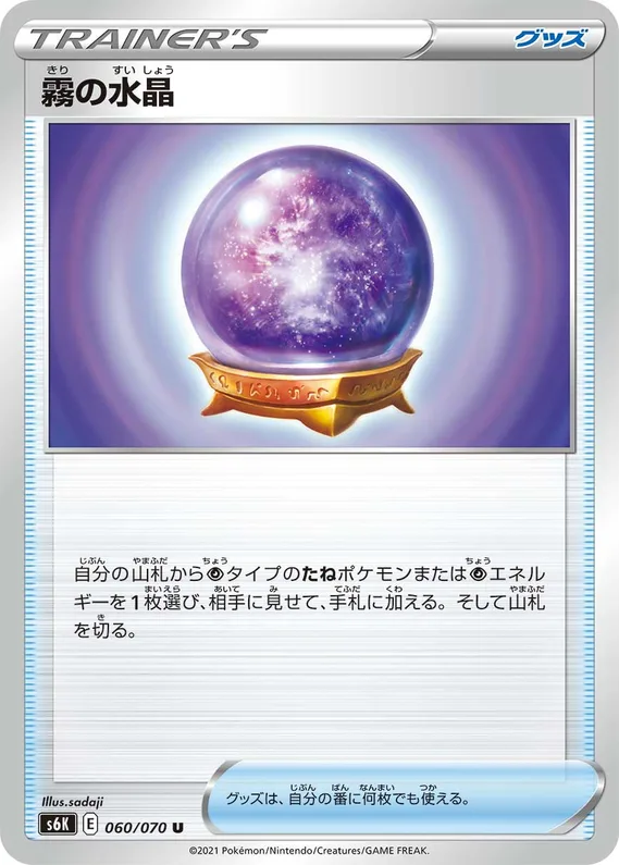 Jet-Black Spirit 60 card front (Fog Crystal)