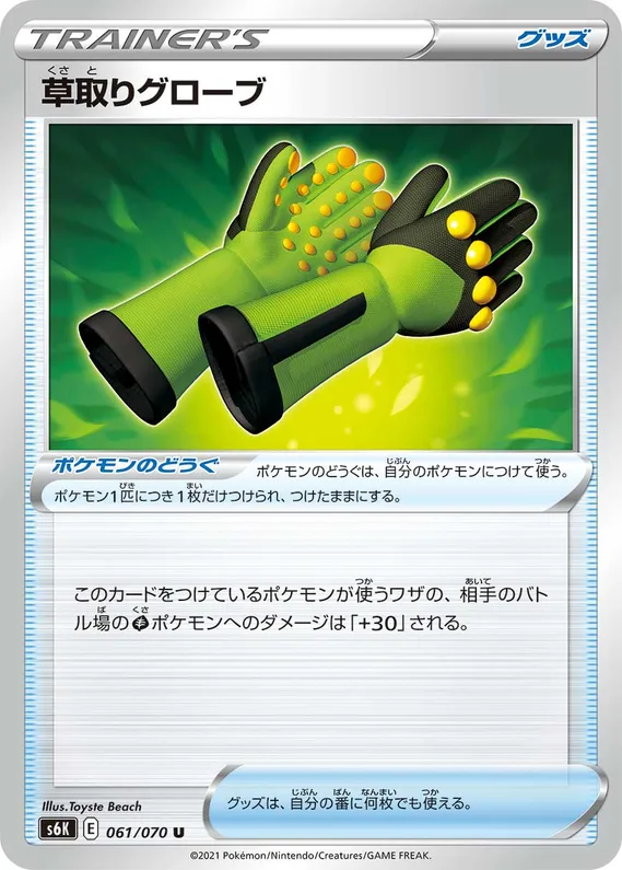 Jet-Black Spirit 61 card front (Weeding Gloves)