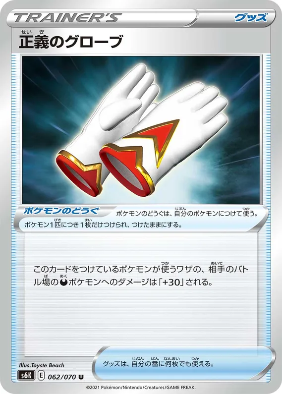 Jet-Black Spirit 62 card front (Justified Gloves)