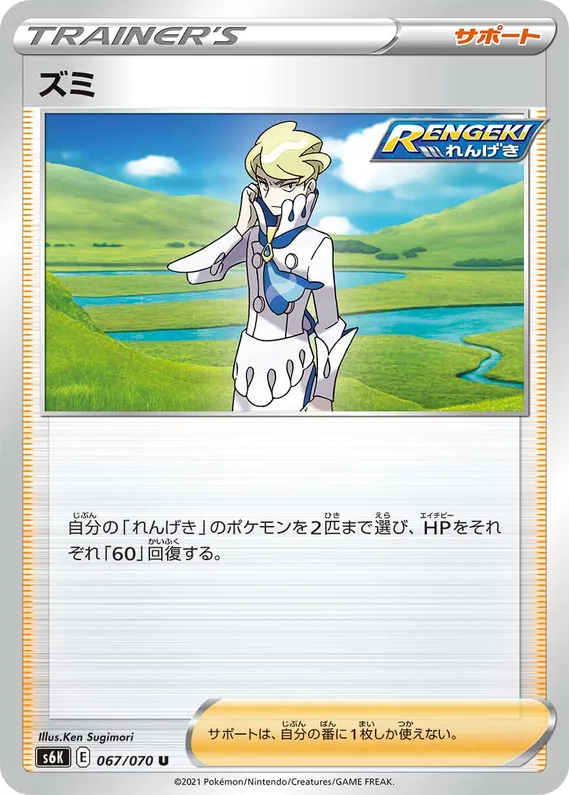 Jet-Black Spirit 67 card front (Siebold)