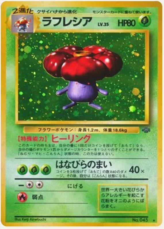 ラフレシア, Pokémon Jungle; Japanese card reference; edition and finish may differ