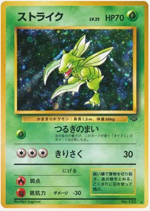 ストライク, Pokémon Jungle; Japanese card reference; edition and finish may differ