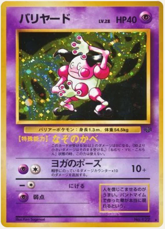 バリヤード, Pokémon Jungle; Japanese card reference; edition and finish may differ