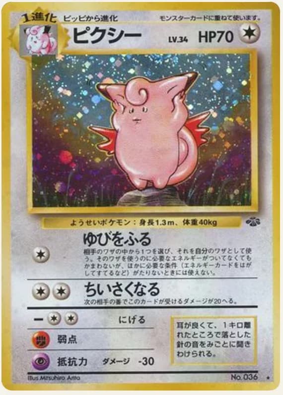 ピクシー, Pokémon Jungle; Japanese card reference; edition and finish may differ