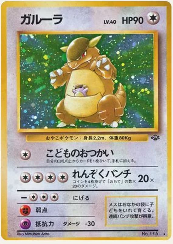 ガルーラ, Pokémon Jungle; Japanese card reference; edition and finish may differ