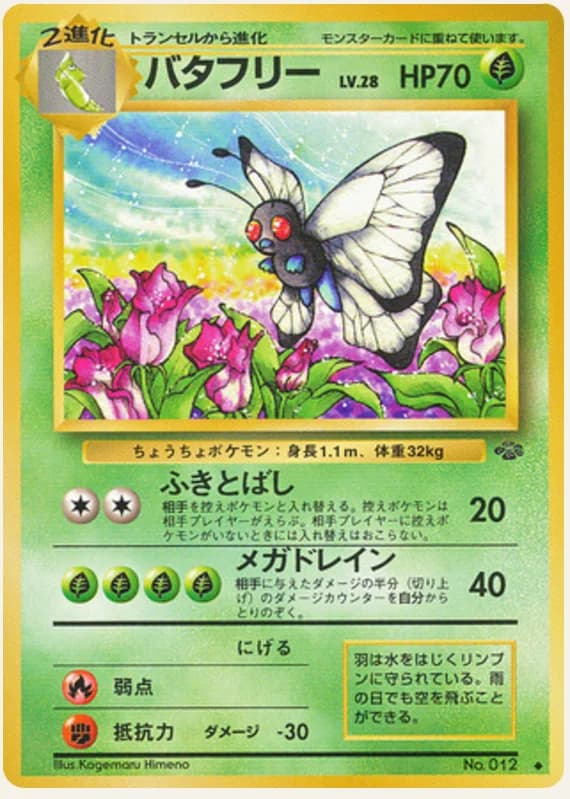 バタフリー, Pokémon Jungle; Japanese card reference; edition and finish may differ