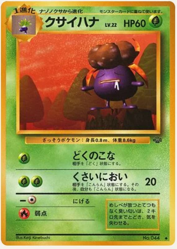 クサイハナ, Pokémon Jungle; Japanese card reference; edition and finish may differ