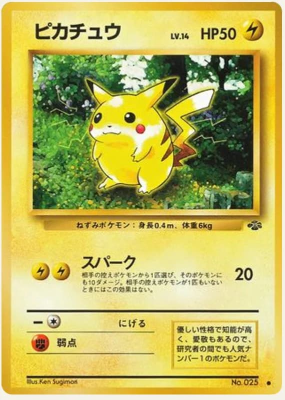 ピカチュウ, Pokémon Jungle; Japanese card reference; edition and finish may differ