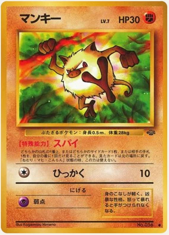 マンキー, Pokémon Jungle; Japanese card reference; edition and finish may differ