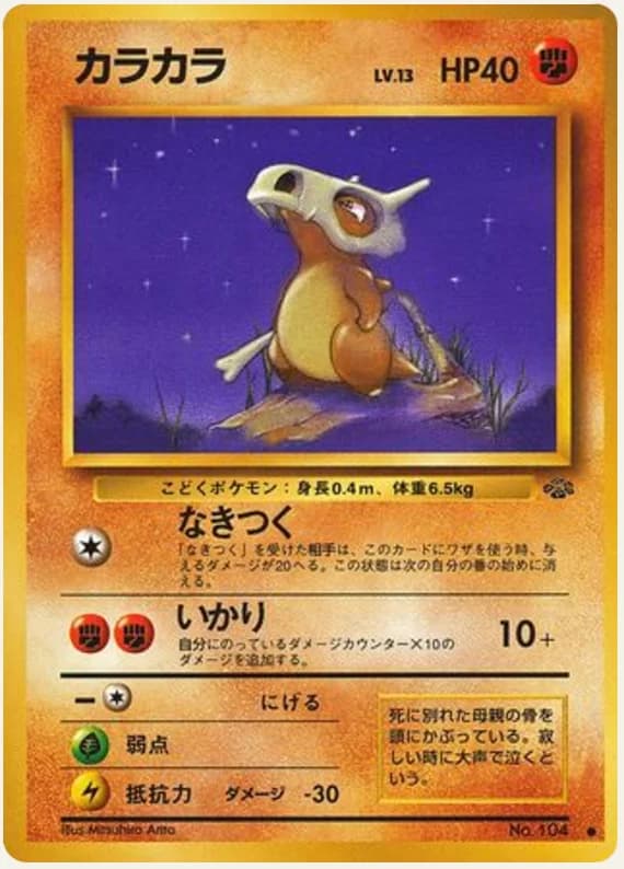カラカラ, Pokémon Jungle; Japanese card reference; edition and finish may differ