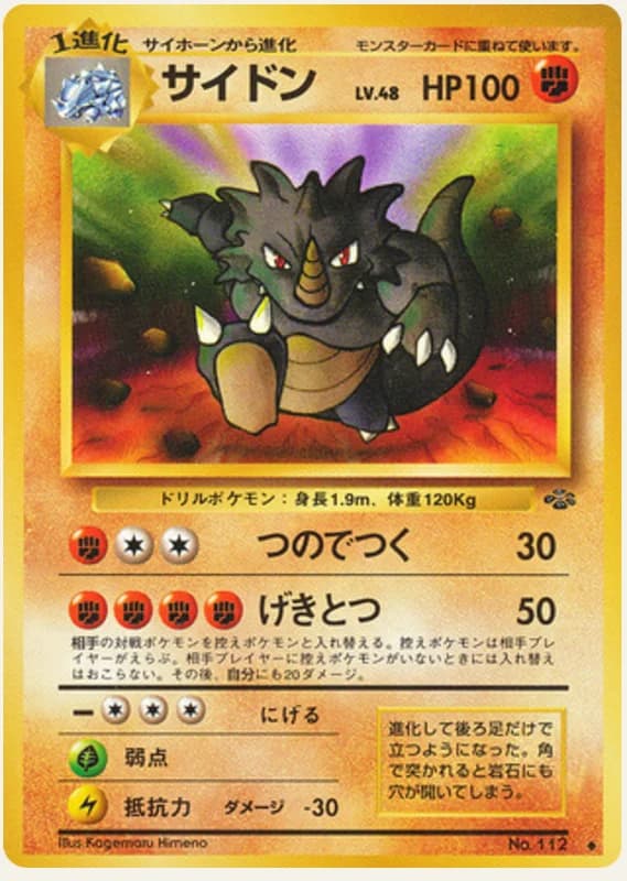 サイドン, Pokémon Jungle; Japanese card reference; edition and finish may differ