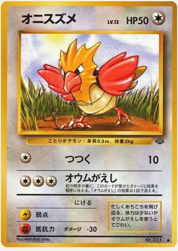 オニスズメ, Pokémon Jungle; Japanese card reference; edition and finish may differ