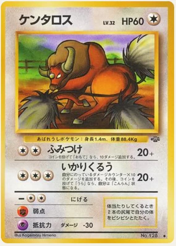 ケンタロス, Pokémon Jungle; Japanese card reference; edition and finish may differ