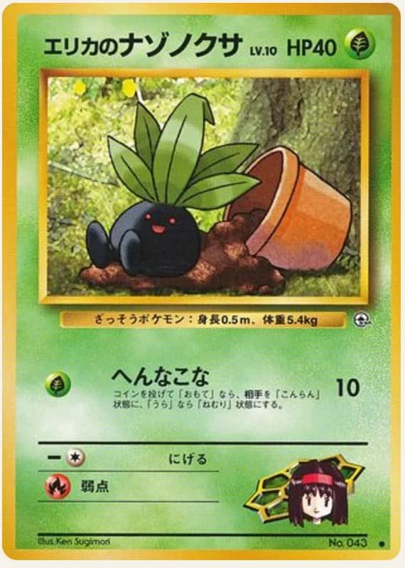 エリカのナゾノクサ, Leaders' Stadium; Japanese card reference; edition and finish may differ