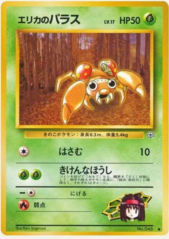 エリカのパラス, Leaders' Stadium; Japanese card reference; edition and finish may differ