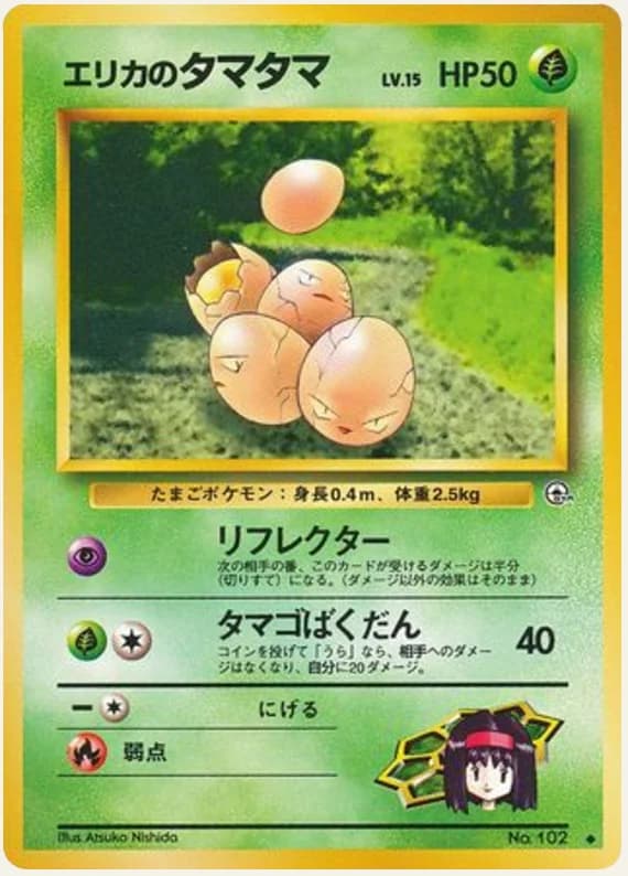 エリカのタマタマ, Leaders' Stadium; Japanese card reference; edition and finish may differ