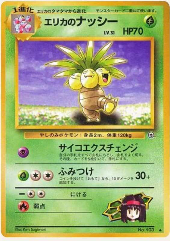 エリカのナッシー, Leaders' Stadium; Japanese card reference; edition and finish may differ