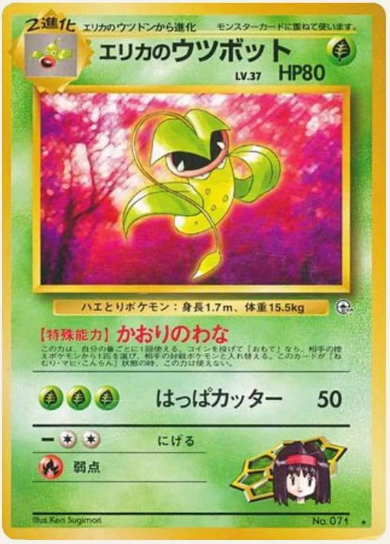 エリカのウツボット, Leaders' Stadium; Japanese card reference; edition and finish may differ