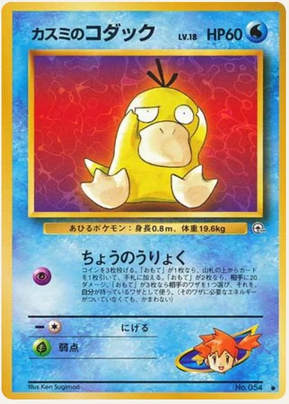 カスミのコダック, Leaders' Stadium; Japanese card reference; edition and finish may differ